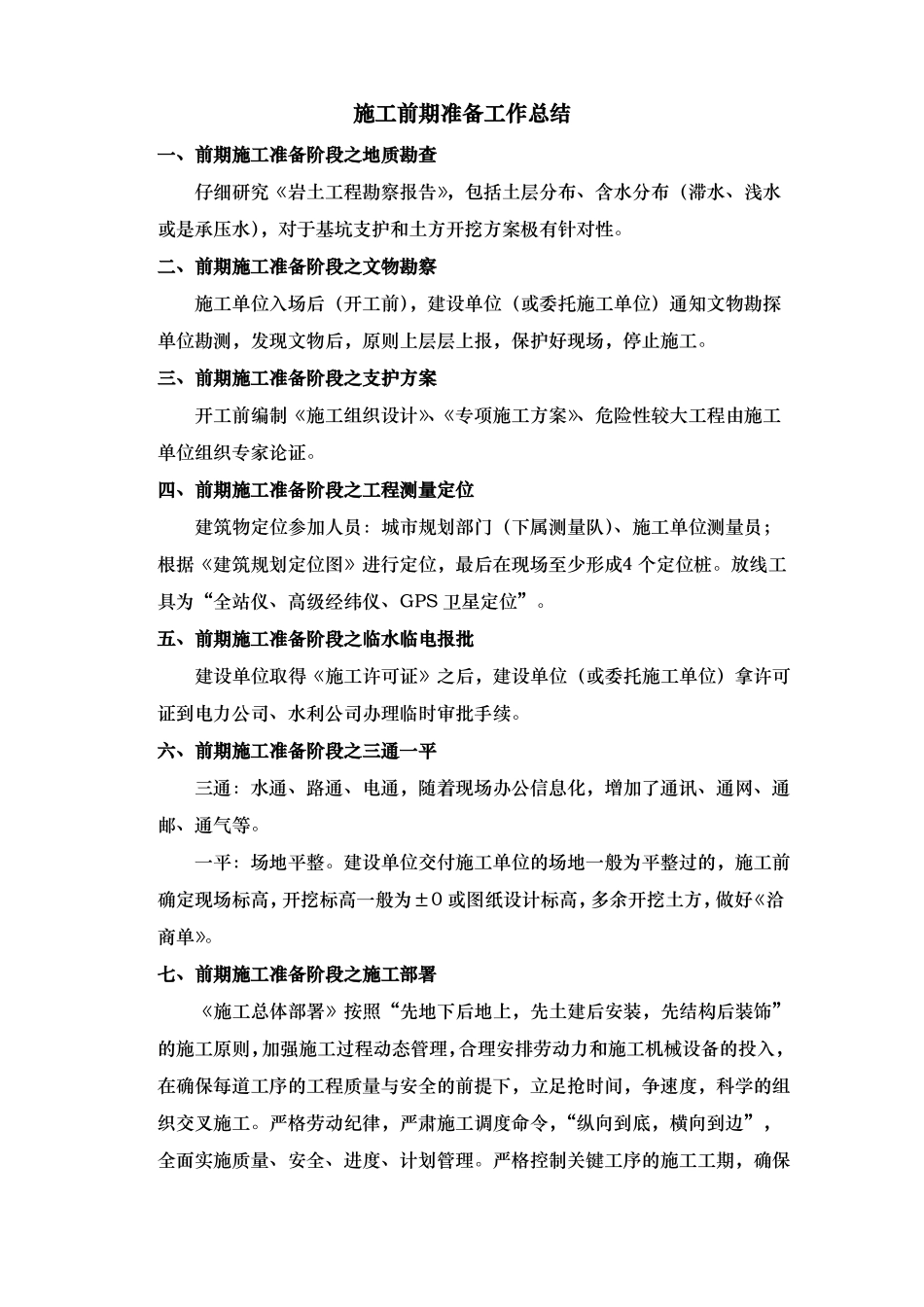 施工前期准备工作计划总结_第3页