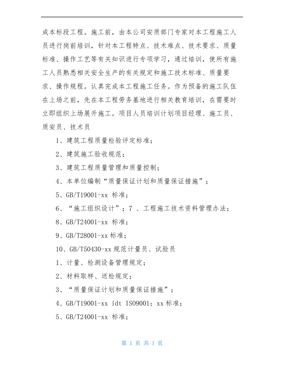 施工劳动力安排计划_第2页