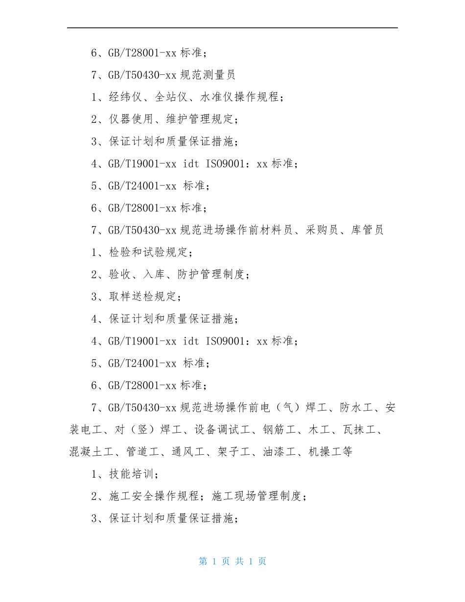 施工劳动力安排计划_第3页