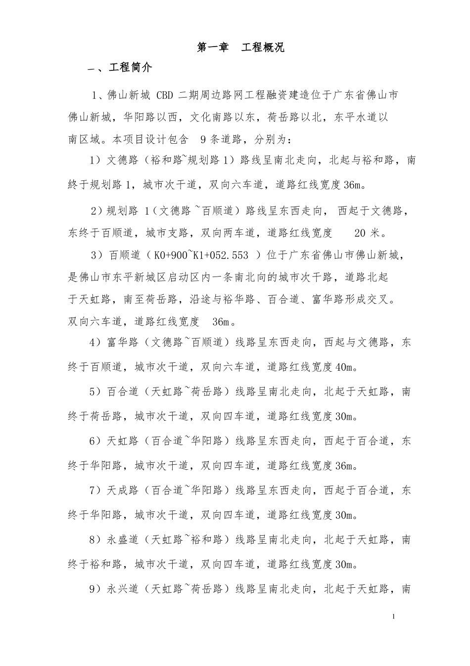 施工前验收条件方案_第1页