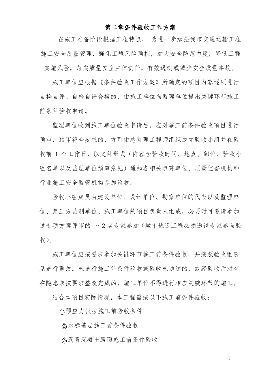 施工前验收条件方案_第3页