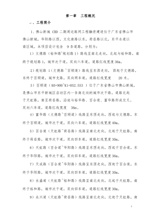 施工前验收条件方案