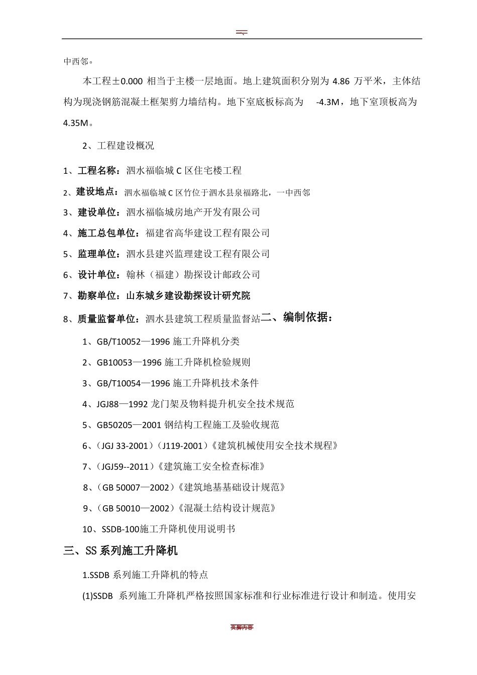 施工升降机专项施工方案_第2页