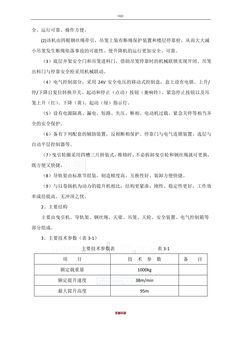 施工升降机专项施工方案_第3页