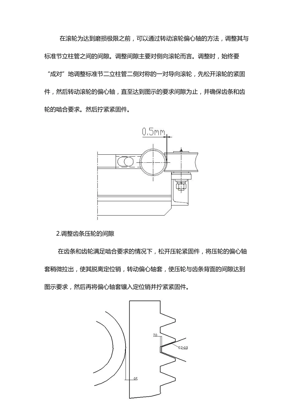 施工升降机保养和维修_第3页