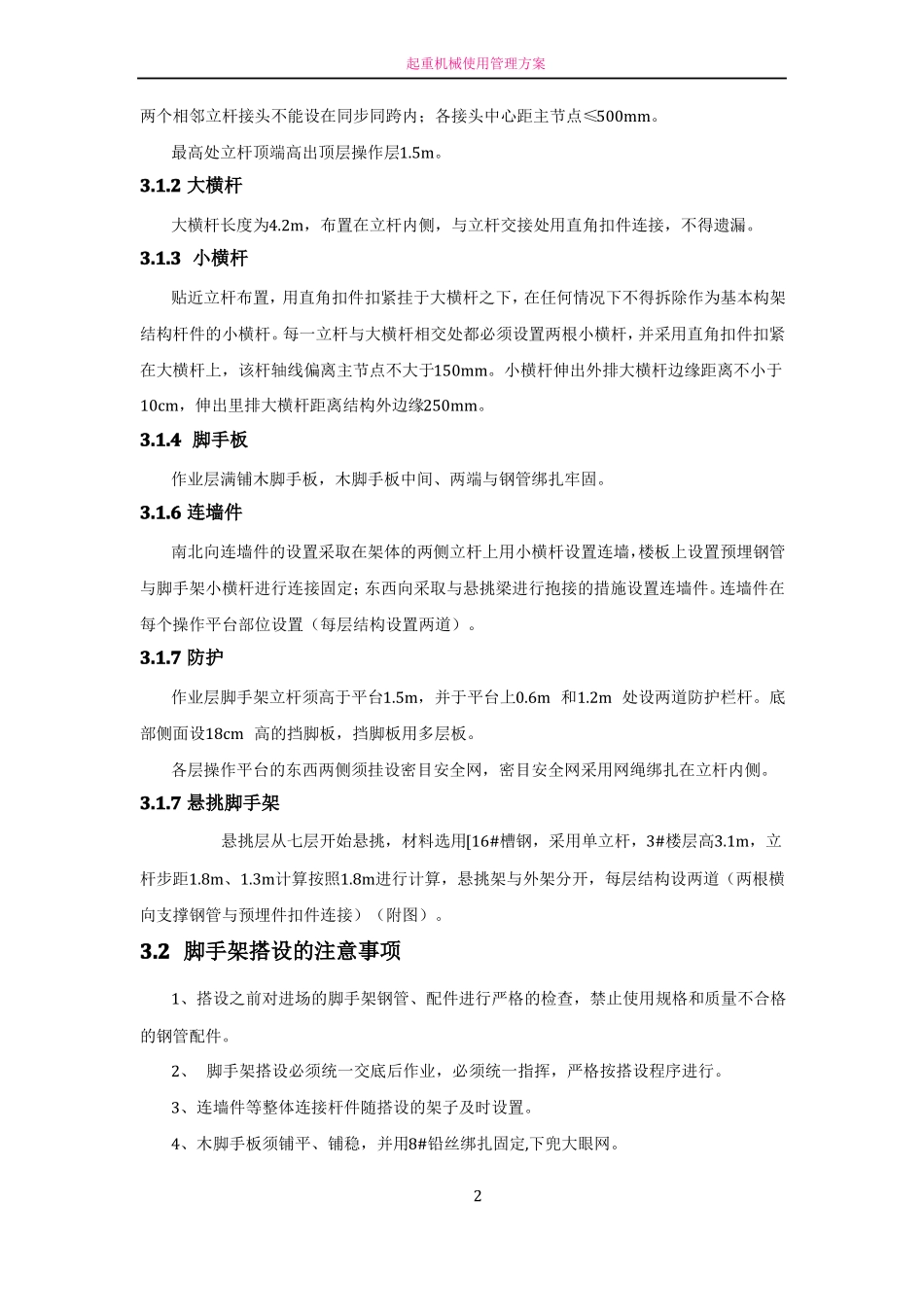 施工升降机卸料平台搭设方案_第2页