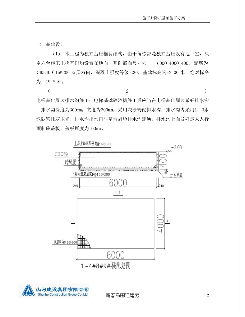 施工升降机基础方案_第2页