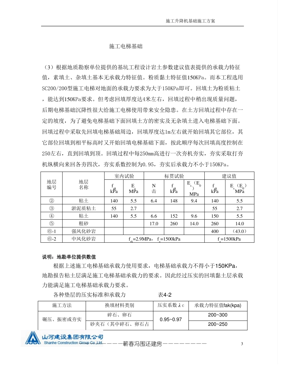 施工升降机基础方案_第3页
