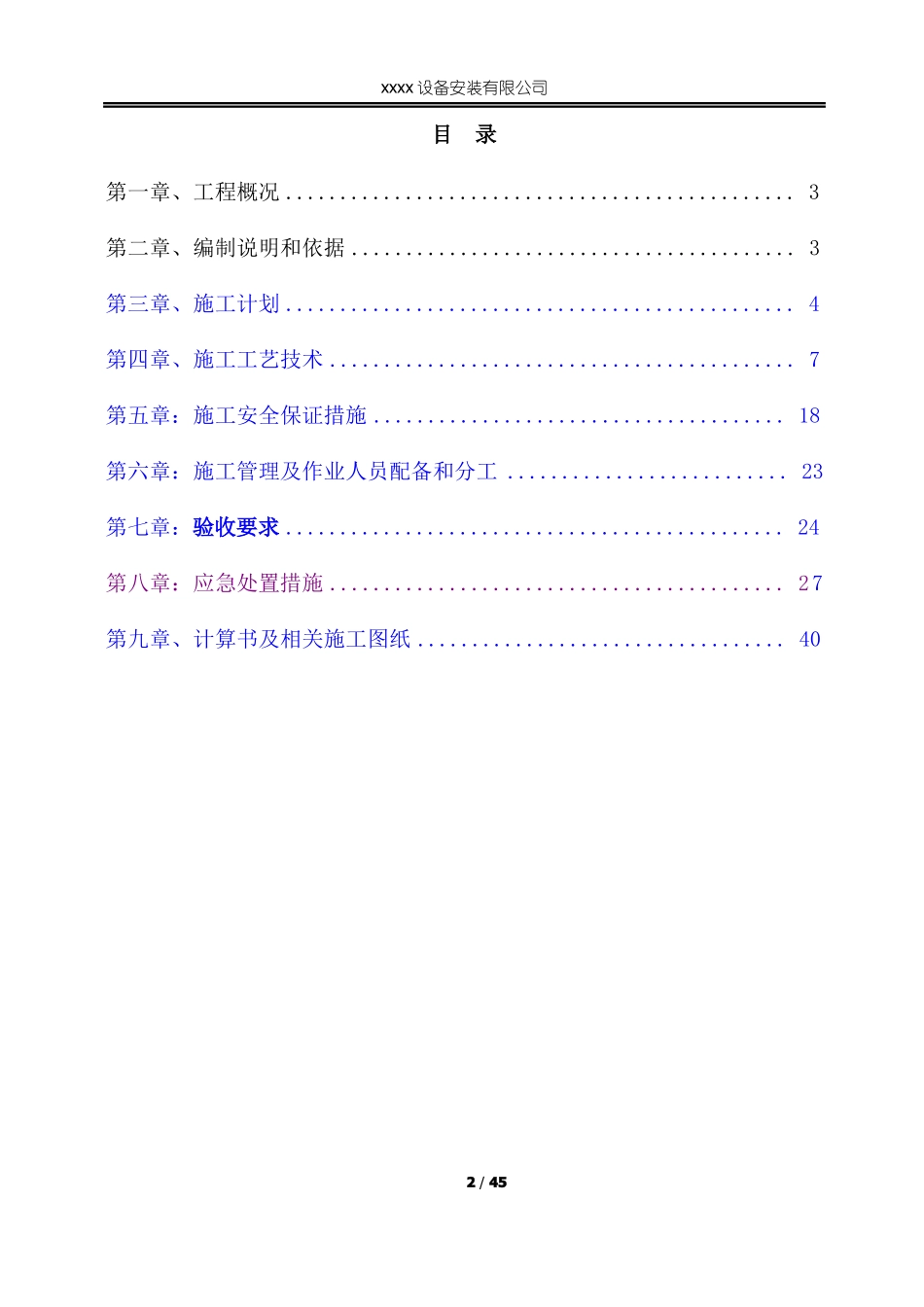 施工升降机安拆专项施工方案_第2页