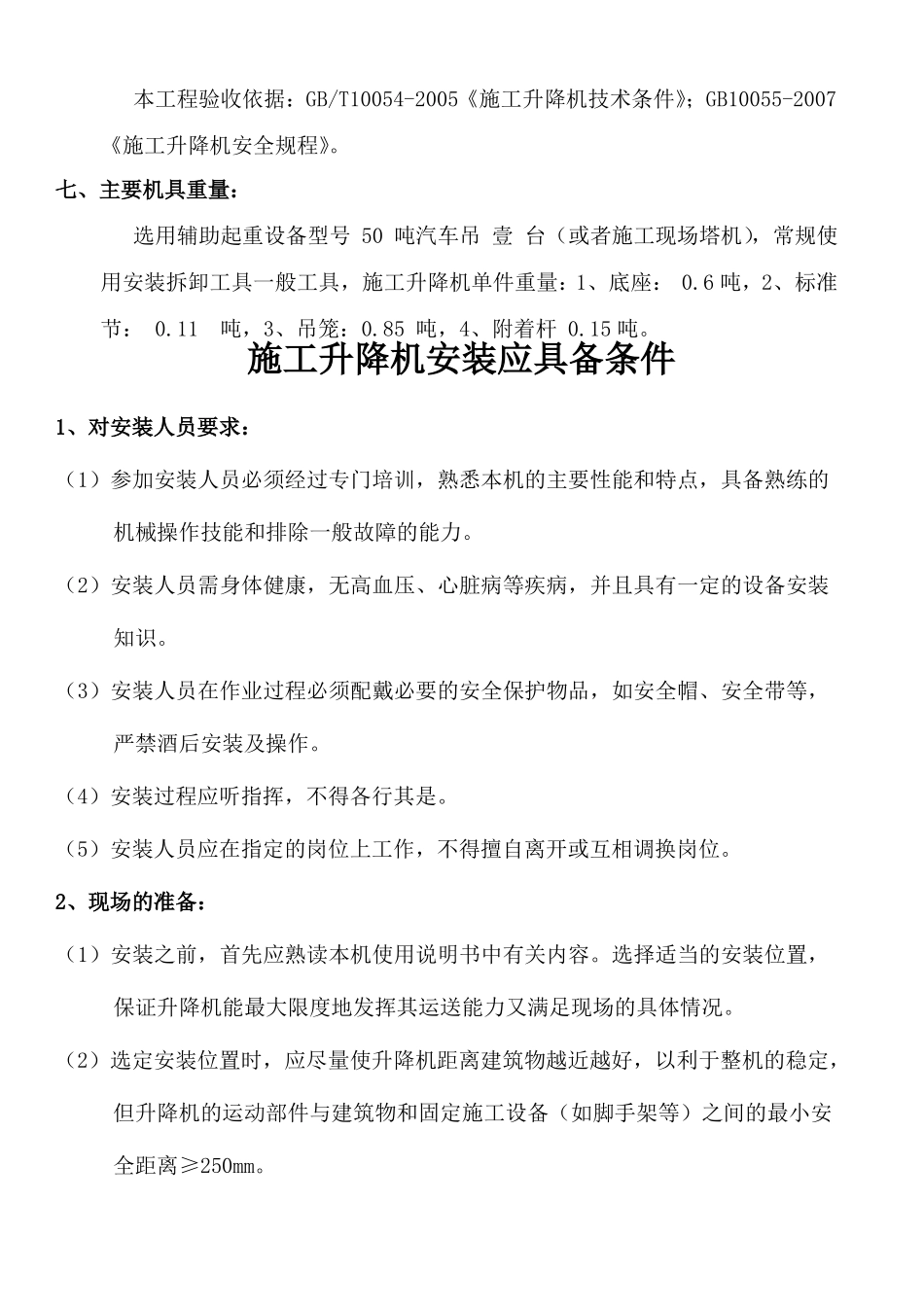 施工升降机施工方案_第3页