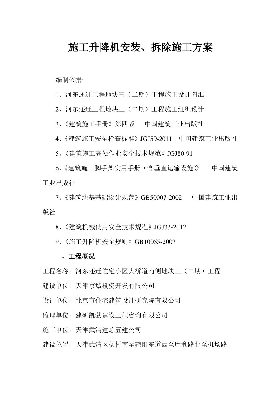 施工升降机安装方案_第2页