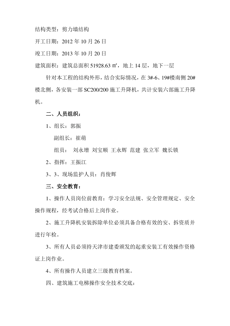 施工升降机安装方案_第3页