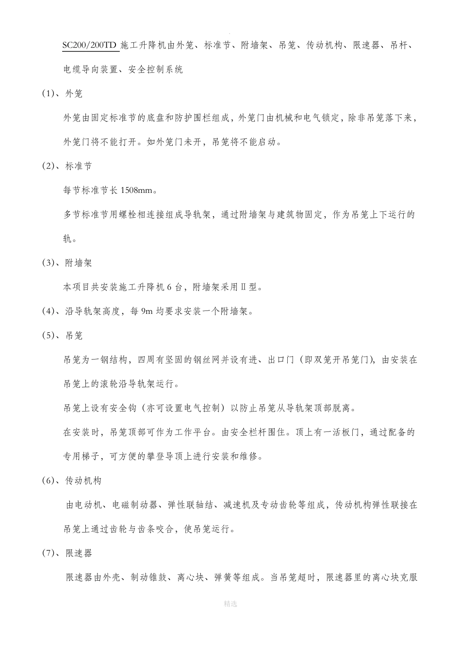 施工升降机施工方案标准版_第2页