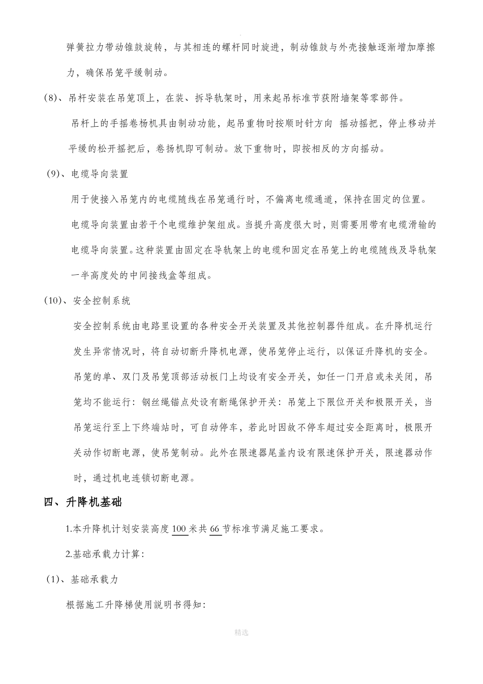 施工升降机施工方案标准版_第3页
