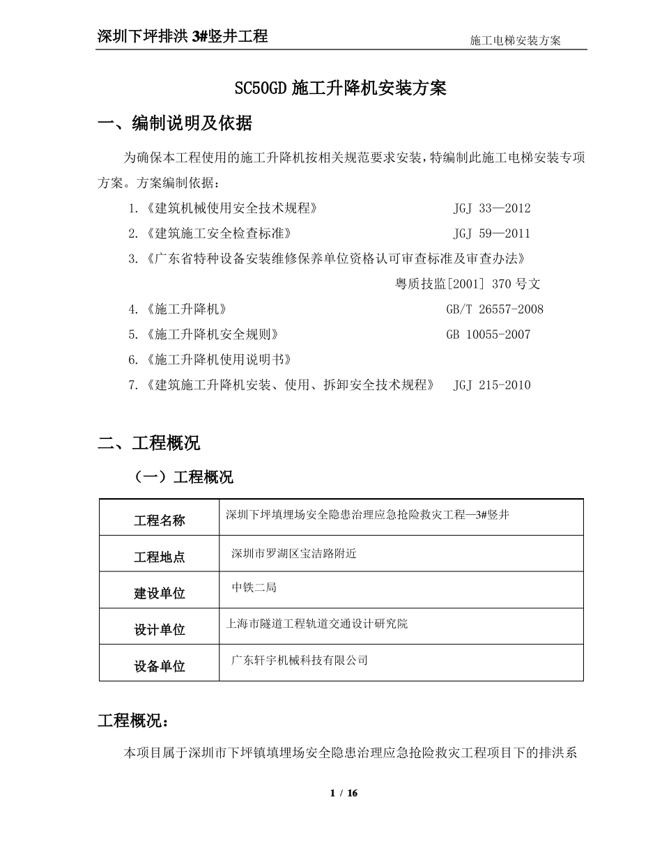 施工升降机电梯安装方案_第2页