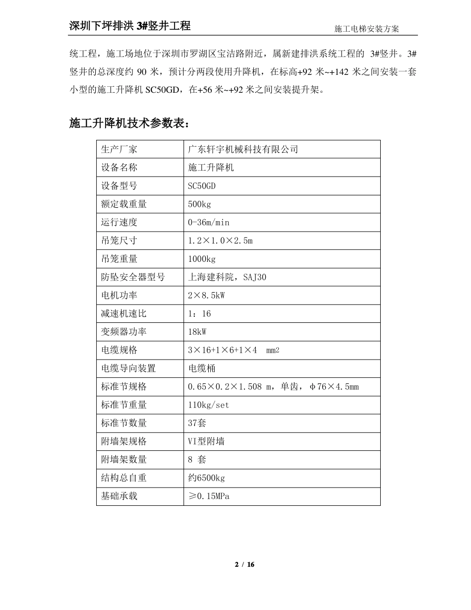 施工升降机电梯安装方案_第3页
