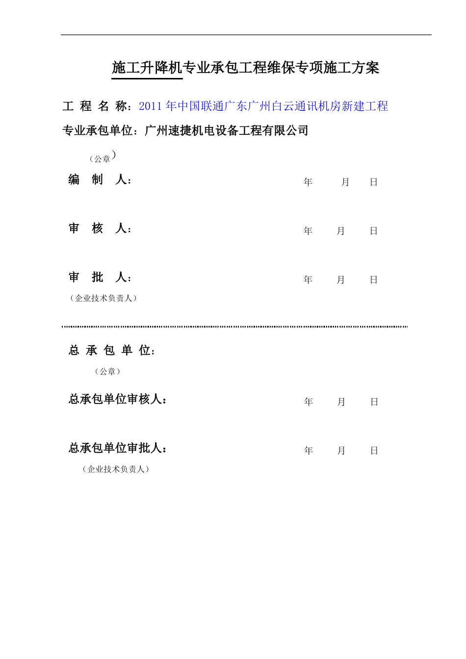 施工升降机维保方案说明_第2页