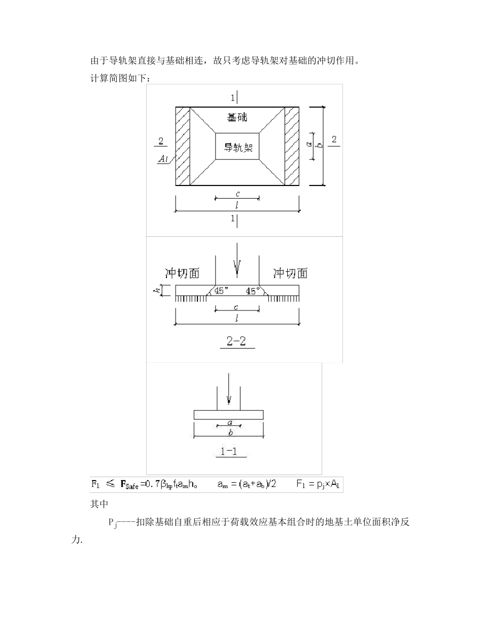 施工升降机计算_第3页