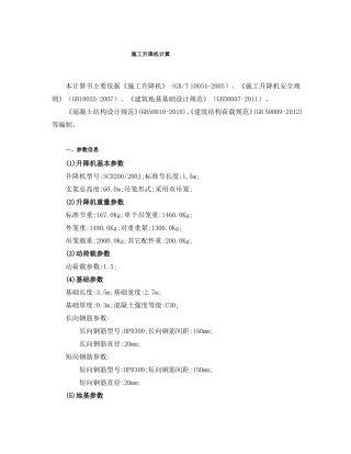 施工升降机计算