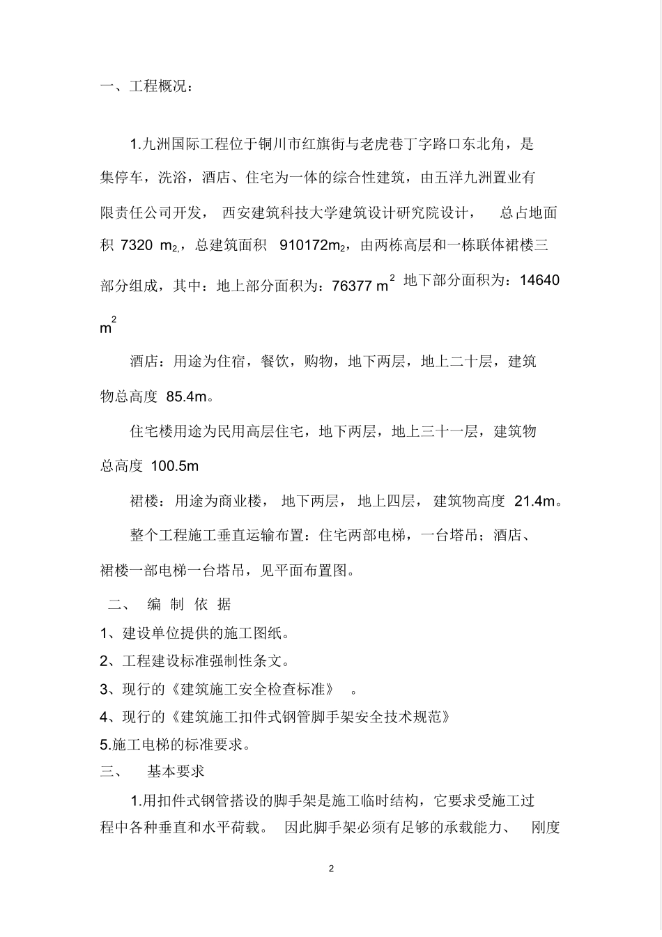 施工升降机通道施工方案_第2页