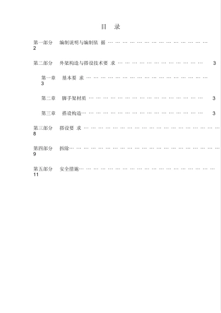 施工升降机通道施工方案