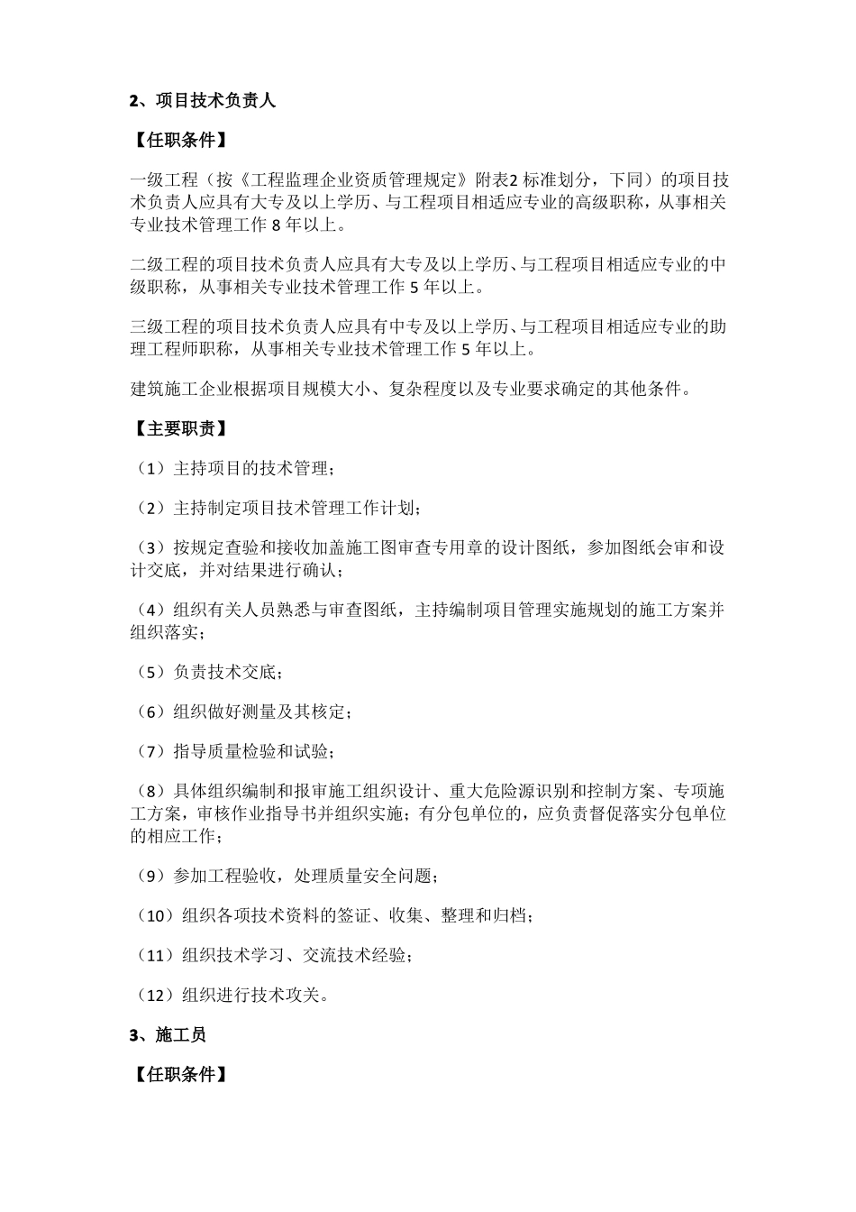 施工单位,项目部人员如何配置_第2页