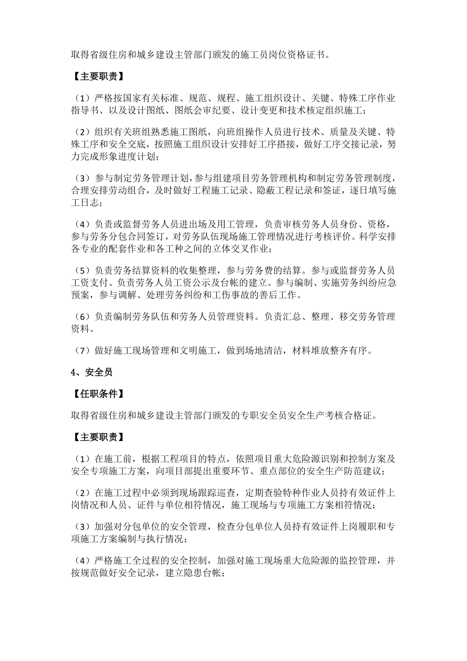 施工单位,项目部人员如何配置_第3页