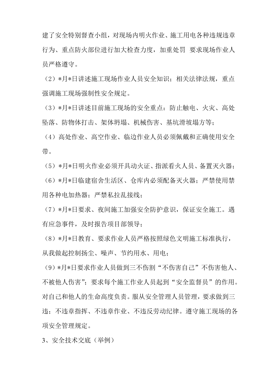 施工单位安全月报模板_第3页