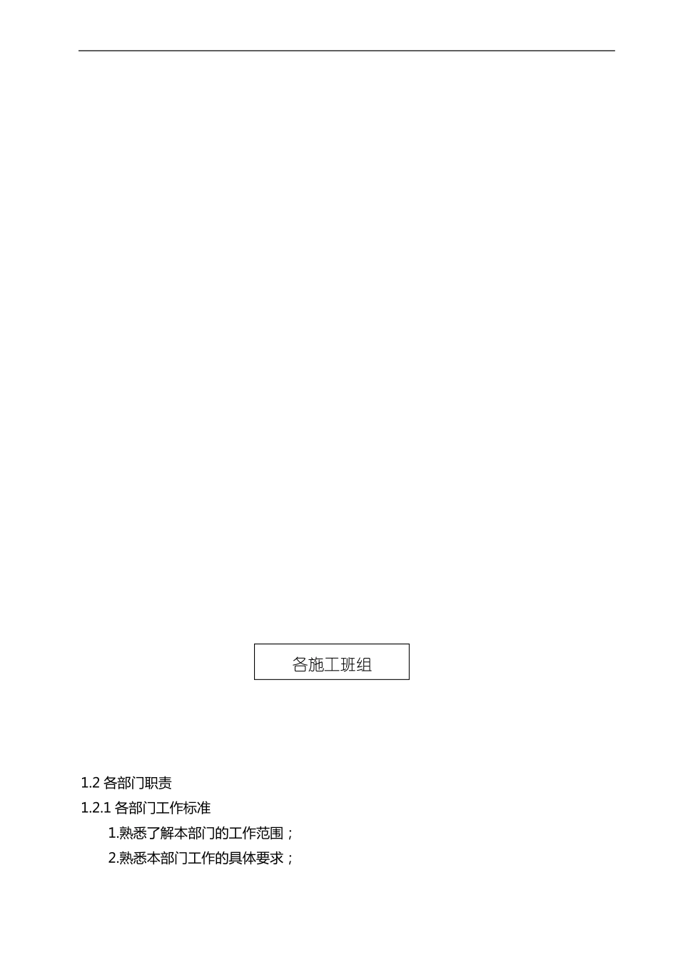 施工单位安全管理组织机构与职责_第3页