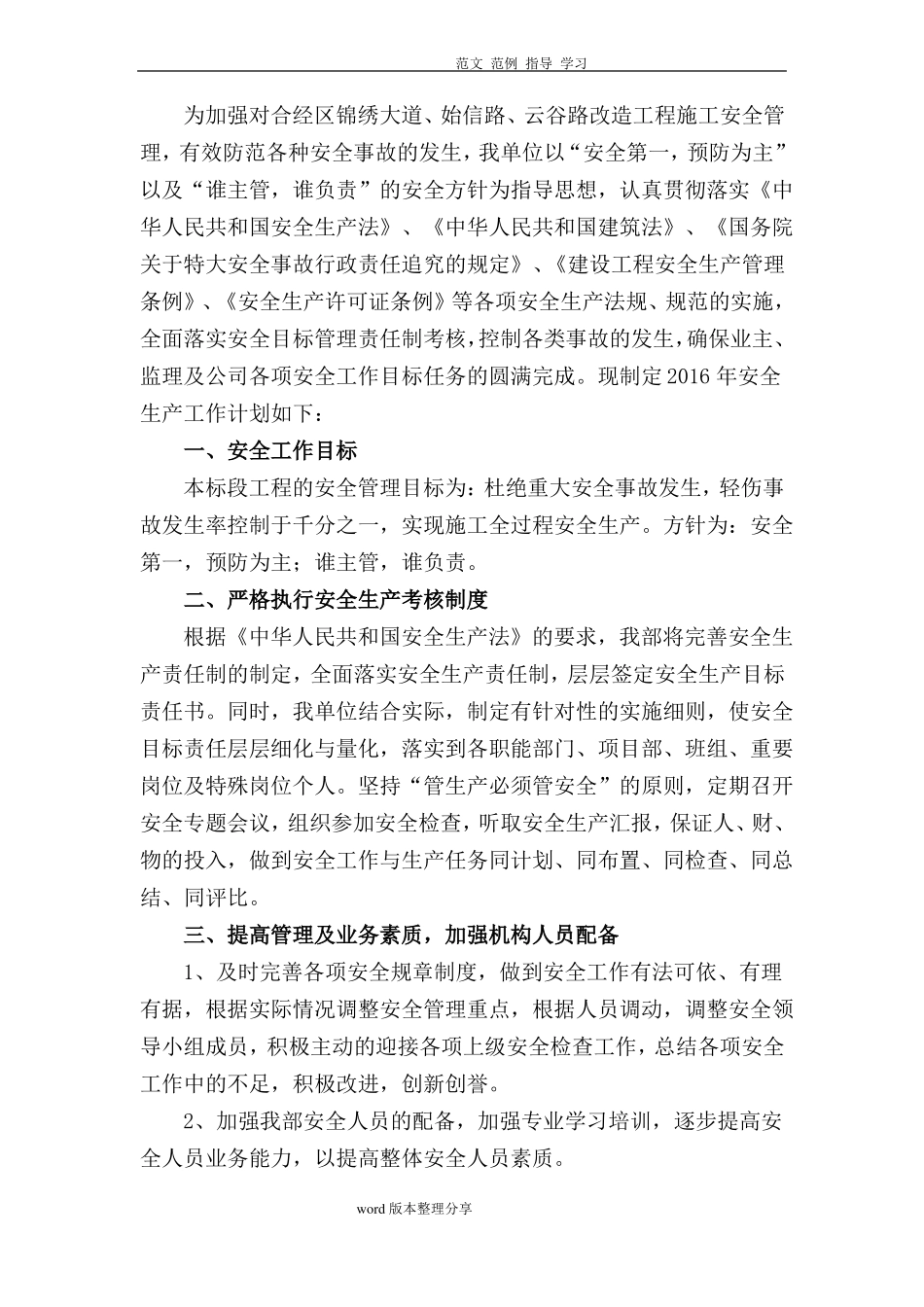 施工单位安全生产管理目标及工作计划_第2页