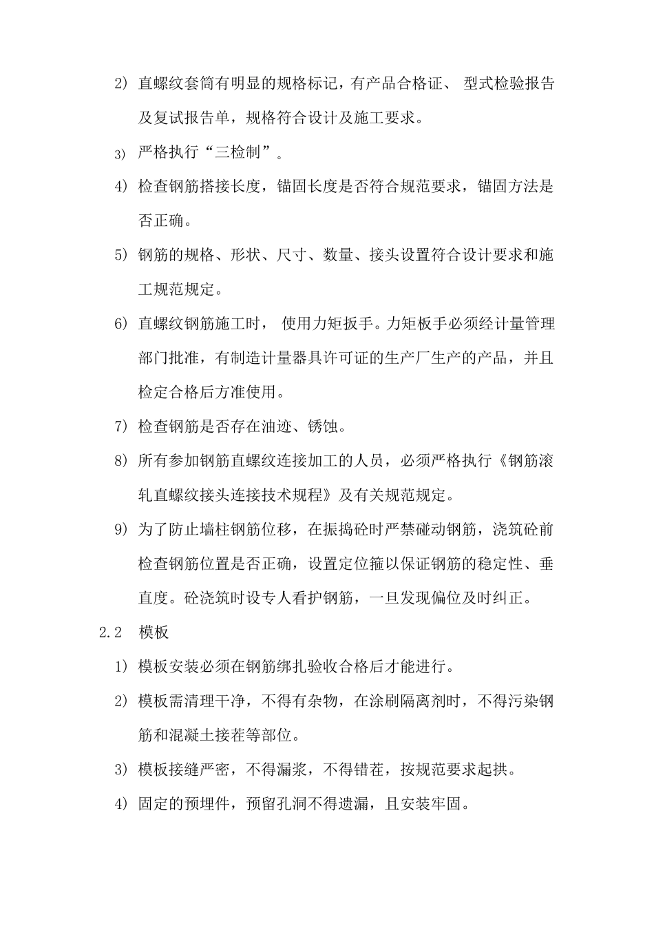 施工单位对结构工程的自评汇报_第3页