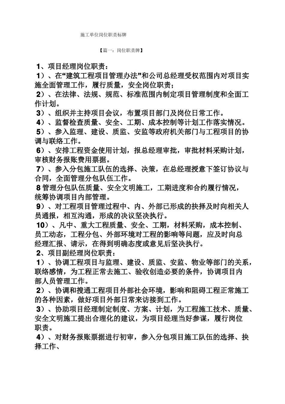 施工单位岗位职责标牌_第1页