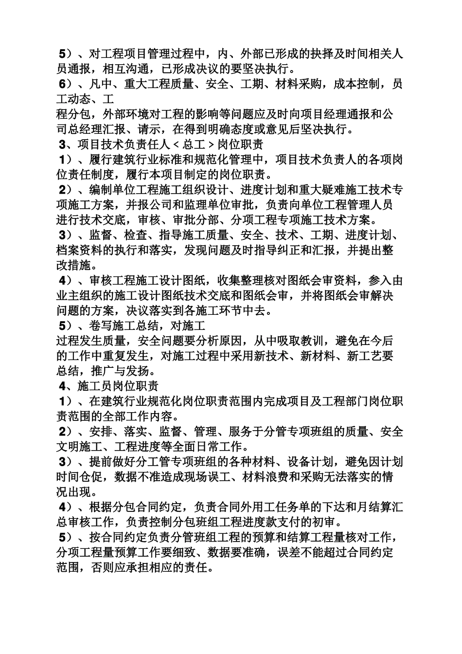 施工单位岗位职责标牌_第2页