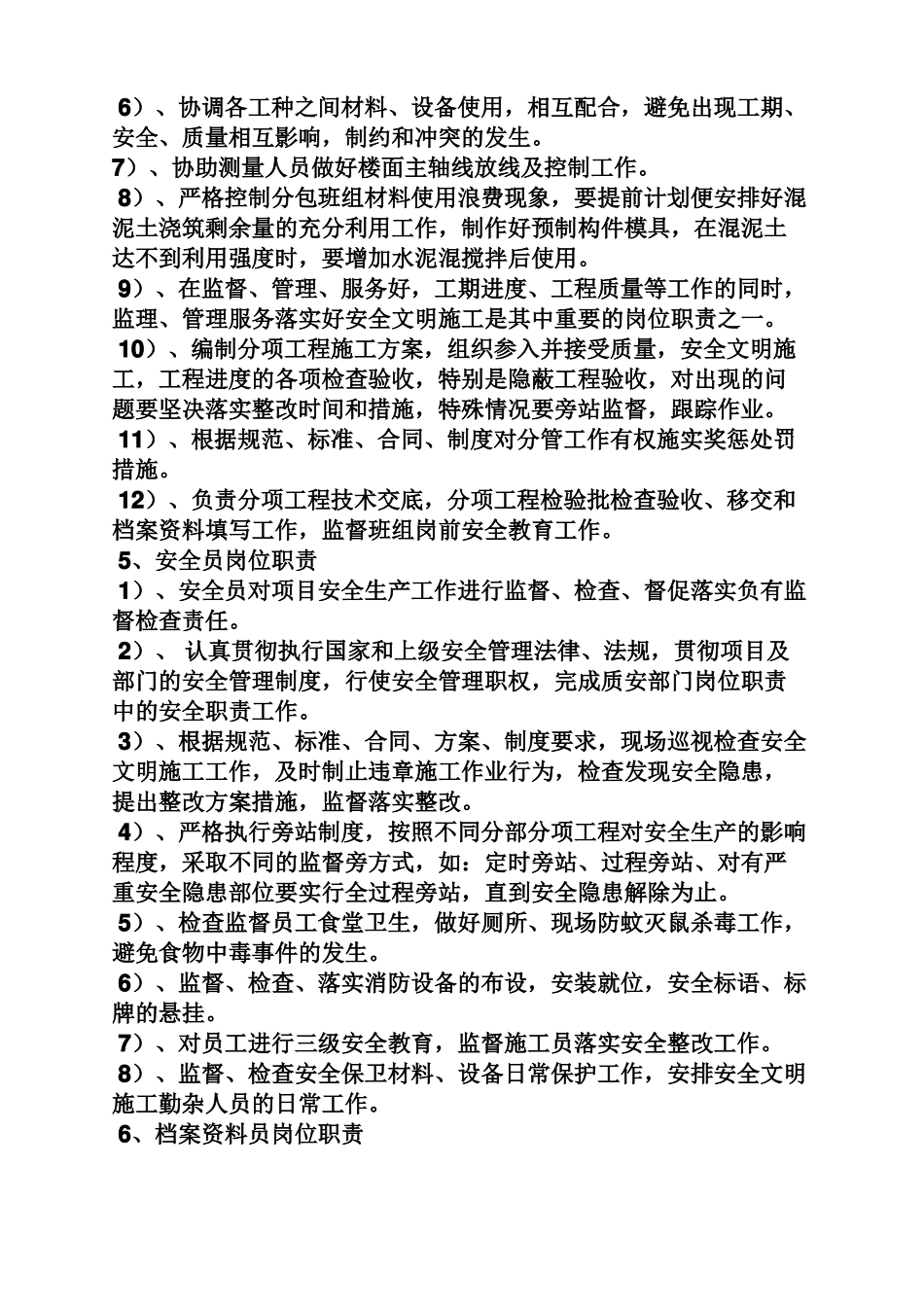 施工单位岗位职责标牌_第3页