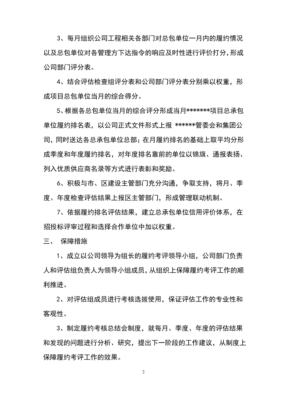 施工单位履约考核方案_第2页