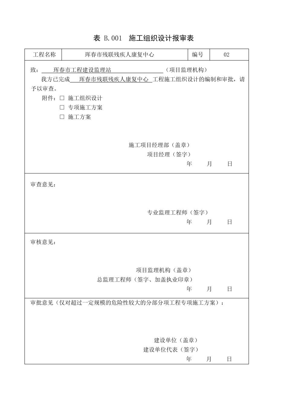 施工单位报审表全套_第3页