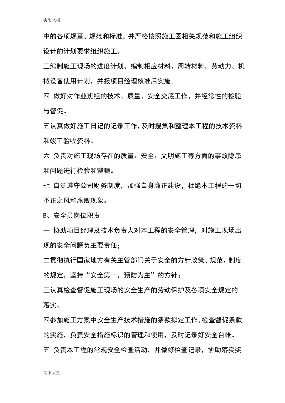 施工单位开工前期准备工作_第2页