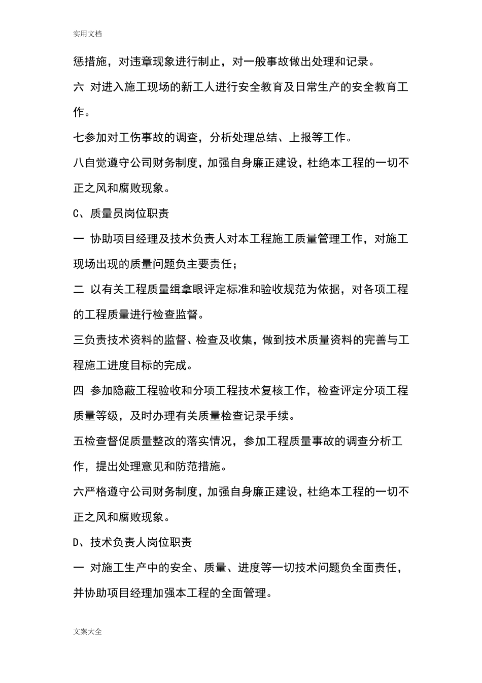 施工单位开工前期准备工作_第3页