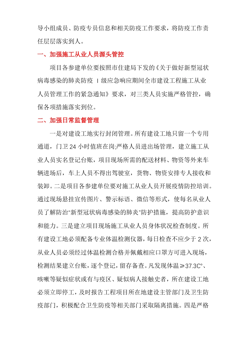 施工单位疫情疫病防控工作方案_第2页