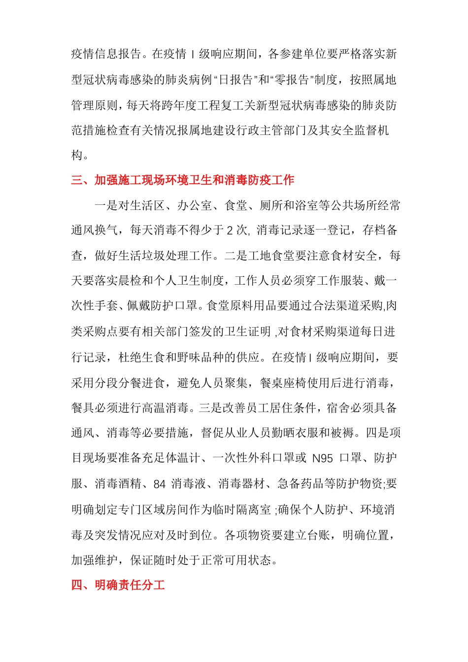 施工单位疫情疫病防控工作方案_第3页