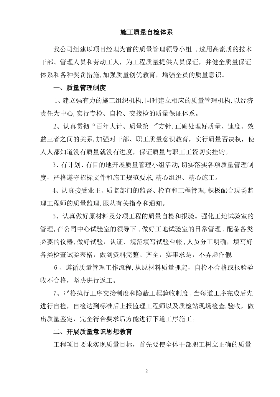 施工单位质量自检程序_第2页