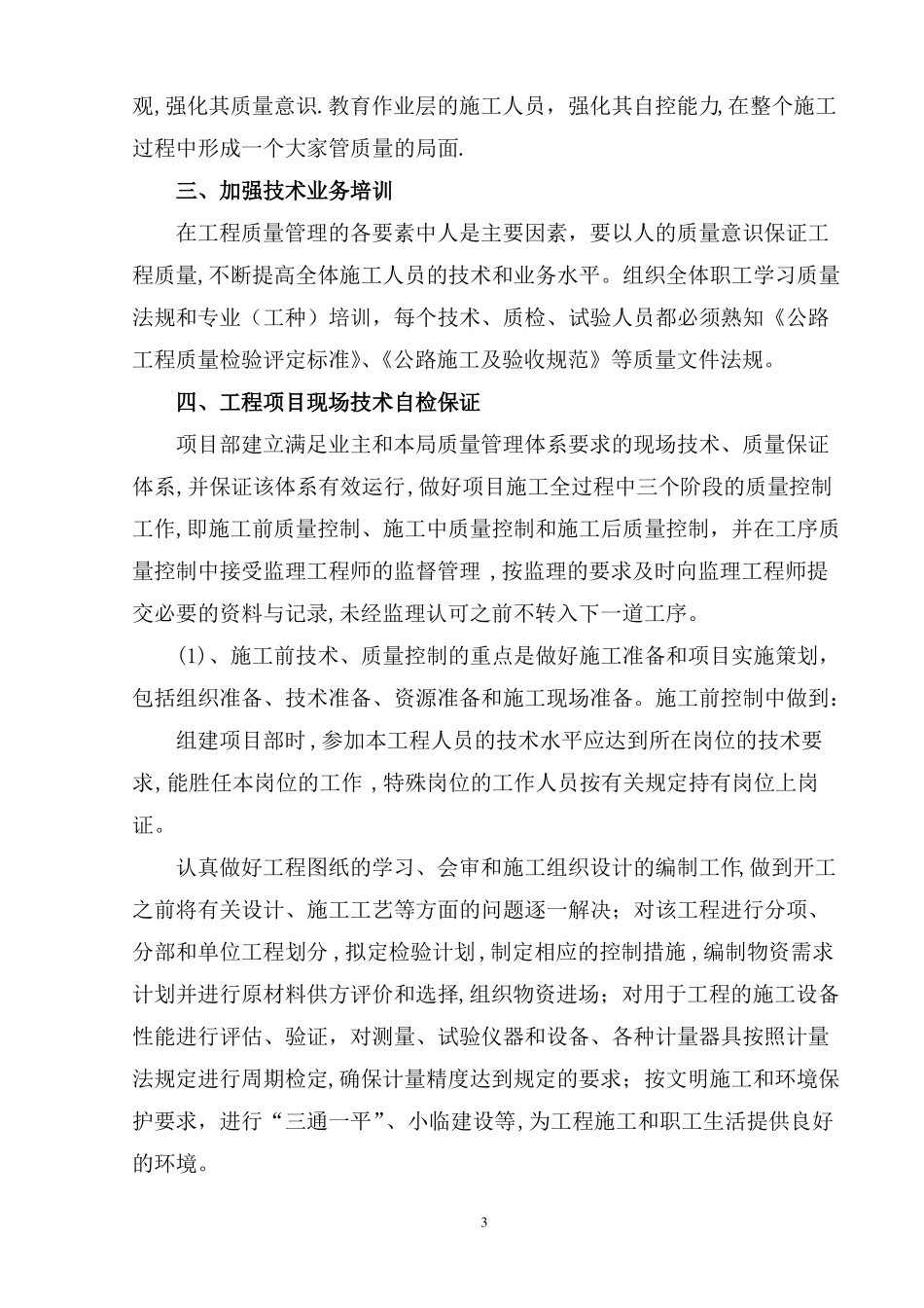 施工单位质量自检程序_第3页