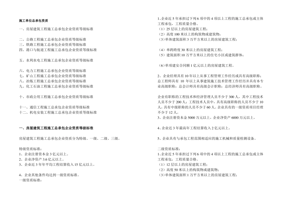 施工单位资质等级_第1页