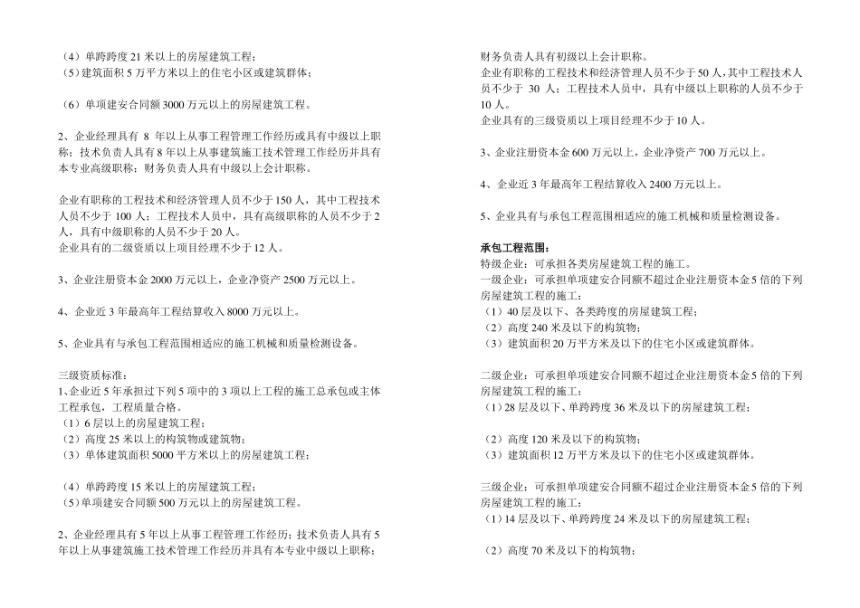 施工单位资质等级_第2页