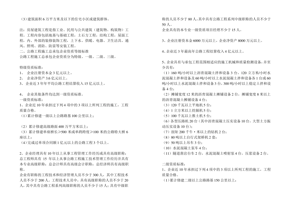 施工单位资质等级_第3页