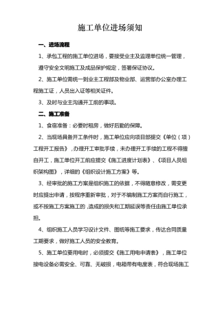 施工单位进场须知