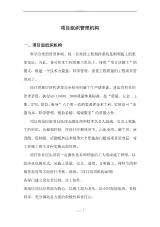 施工单位项目部组织机构