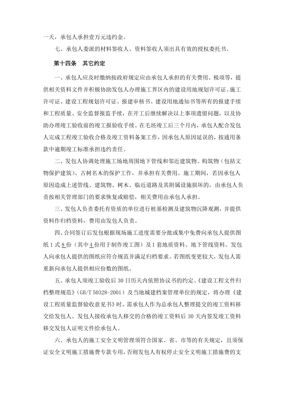 施工合同增加奖罚制度_第2页