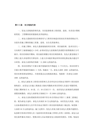 施工合同增加奖罚制度