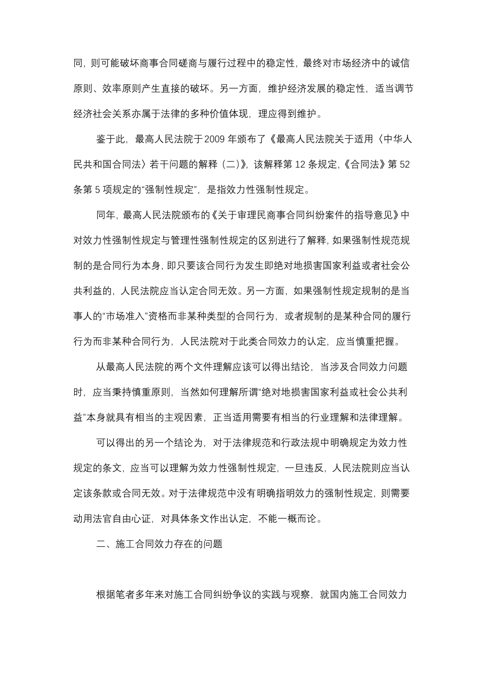 施工合同效力辨析_第2页